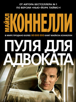 cover image of Пуля для адвоката